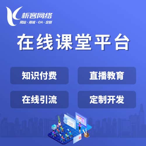 随州在线课堂平台