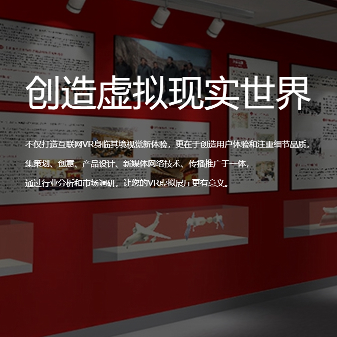 随州VR虚拟场馆|红色党建主题展软件开发制作