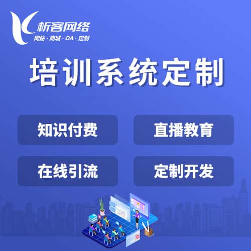 随州在线培训系统