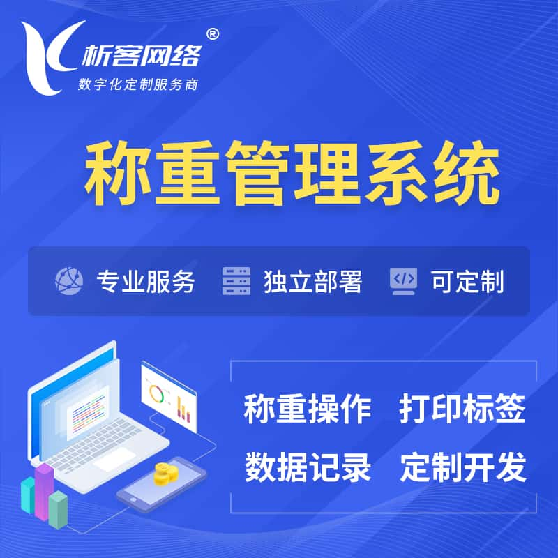 随州称重管理系统 | 箱单码单打印