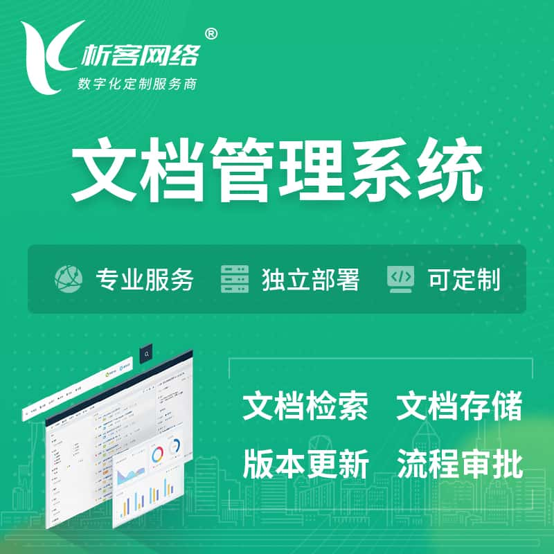 随州文档管理系统 | 文件管理系统