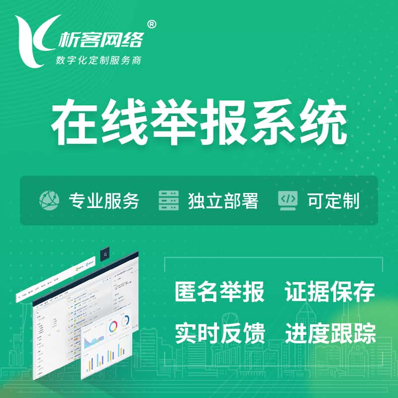 随州在线举报系统 | 信访举报系统