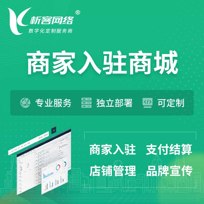 随州商家入驻商城小程序 | B2B2C多店铺 | 多用户APP