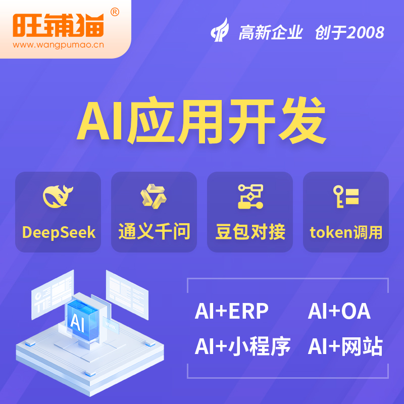 随州AI应用开发