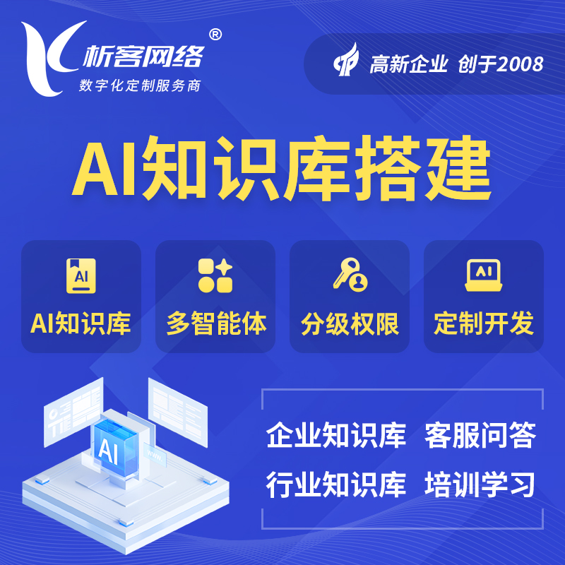 随州AI知识库搭建部署