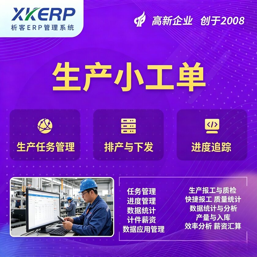 随州生产小工单系统