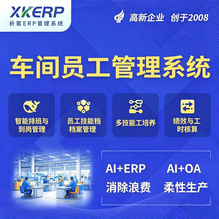 随州车间员工管理系统