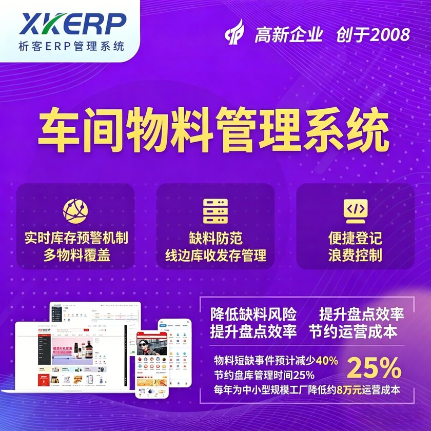 随州车间物料管理系统