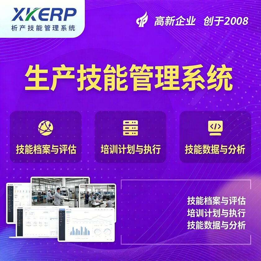 随州生产技能管理系统