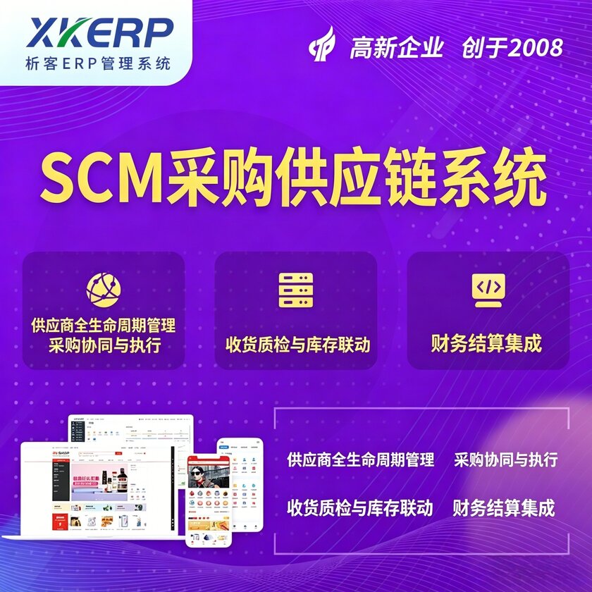 随州SCM采购供应链管理系统