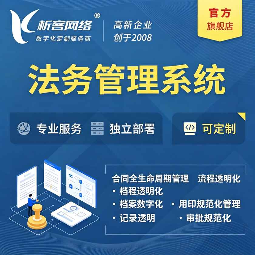 随州法务管理系统