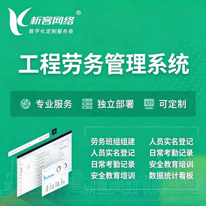随州工程劳务管理系统