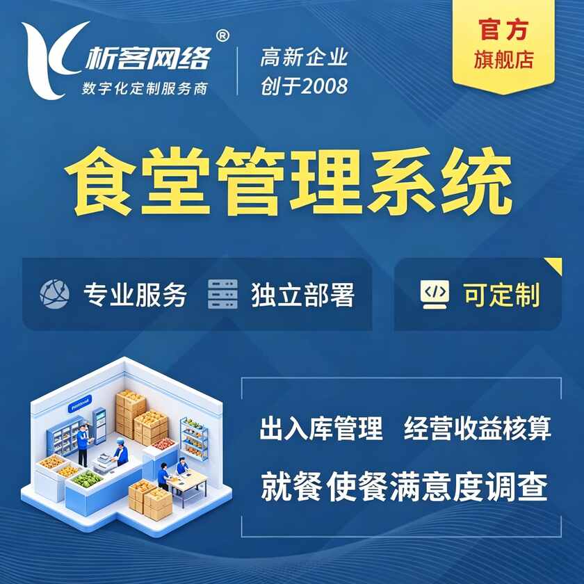 随州食堂管理系统